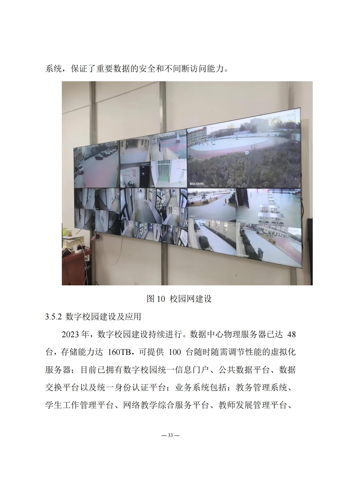 《南阳中医药学校质量报告（2023年度）》_20231221165241_32.jpg