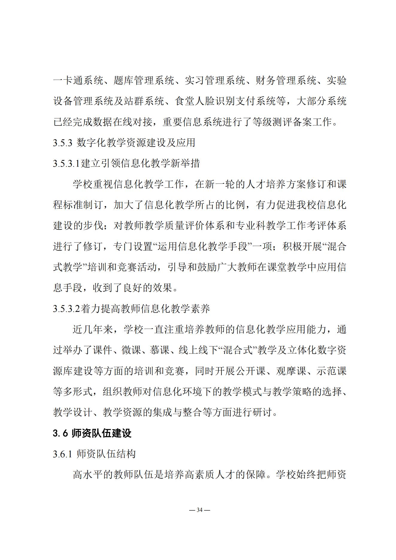 《南阳中医药学校质量报告（2023年度）》_20231221165241_33.jpg