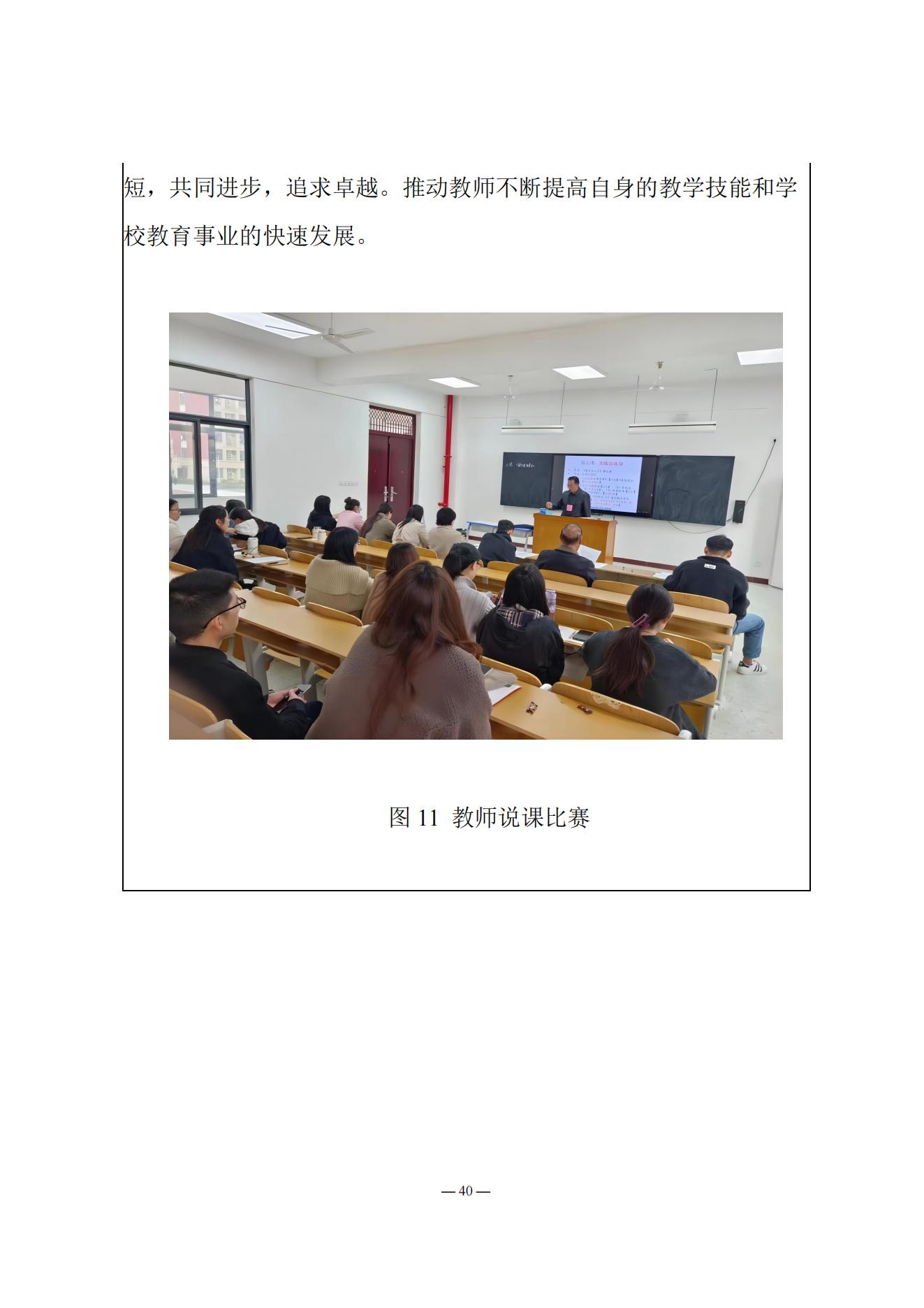《南阳中医药学校质量报告（2023年度）》_20231221165241_39.jpg
