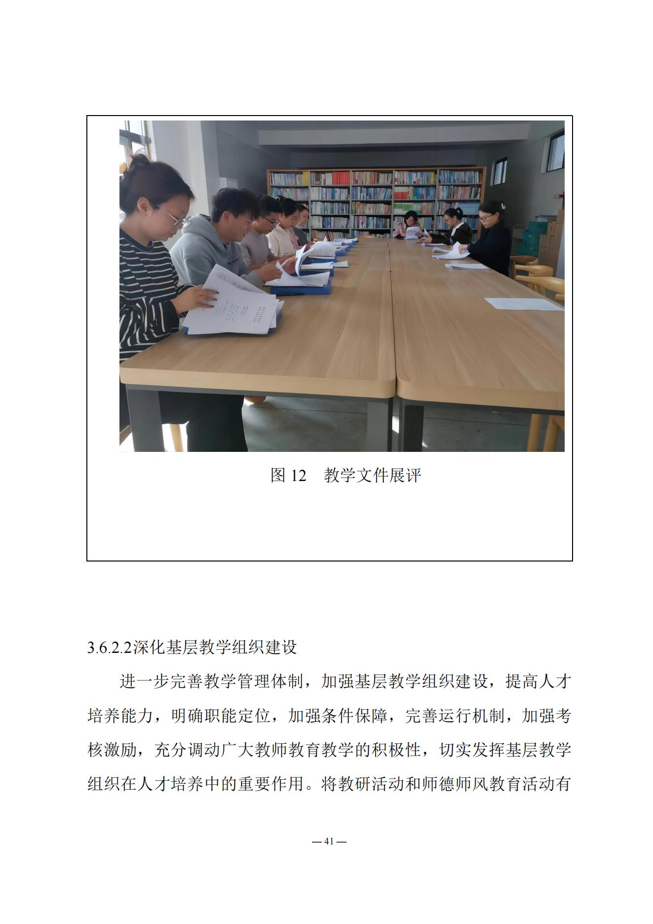 《南阳中医药学校质量报告（2023年度）》_20231221165241_40.jpg