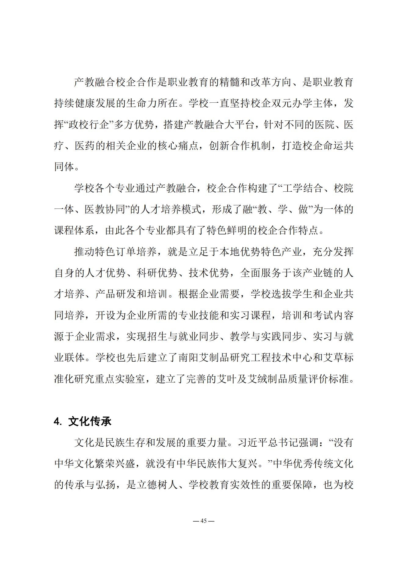 《南阳中医药学校质量报告（2023年度）》_20231221165241_44.jpg
