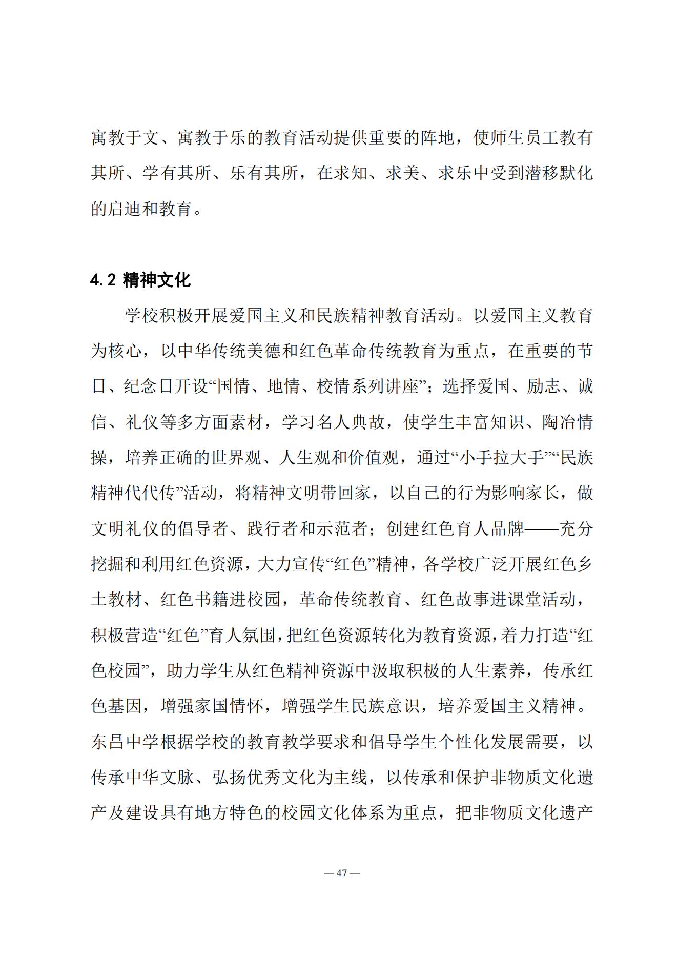 《南阳中医药学校质量报告（2023年度）》_20231221165241_46.jpg
