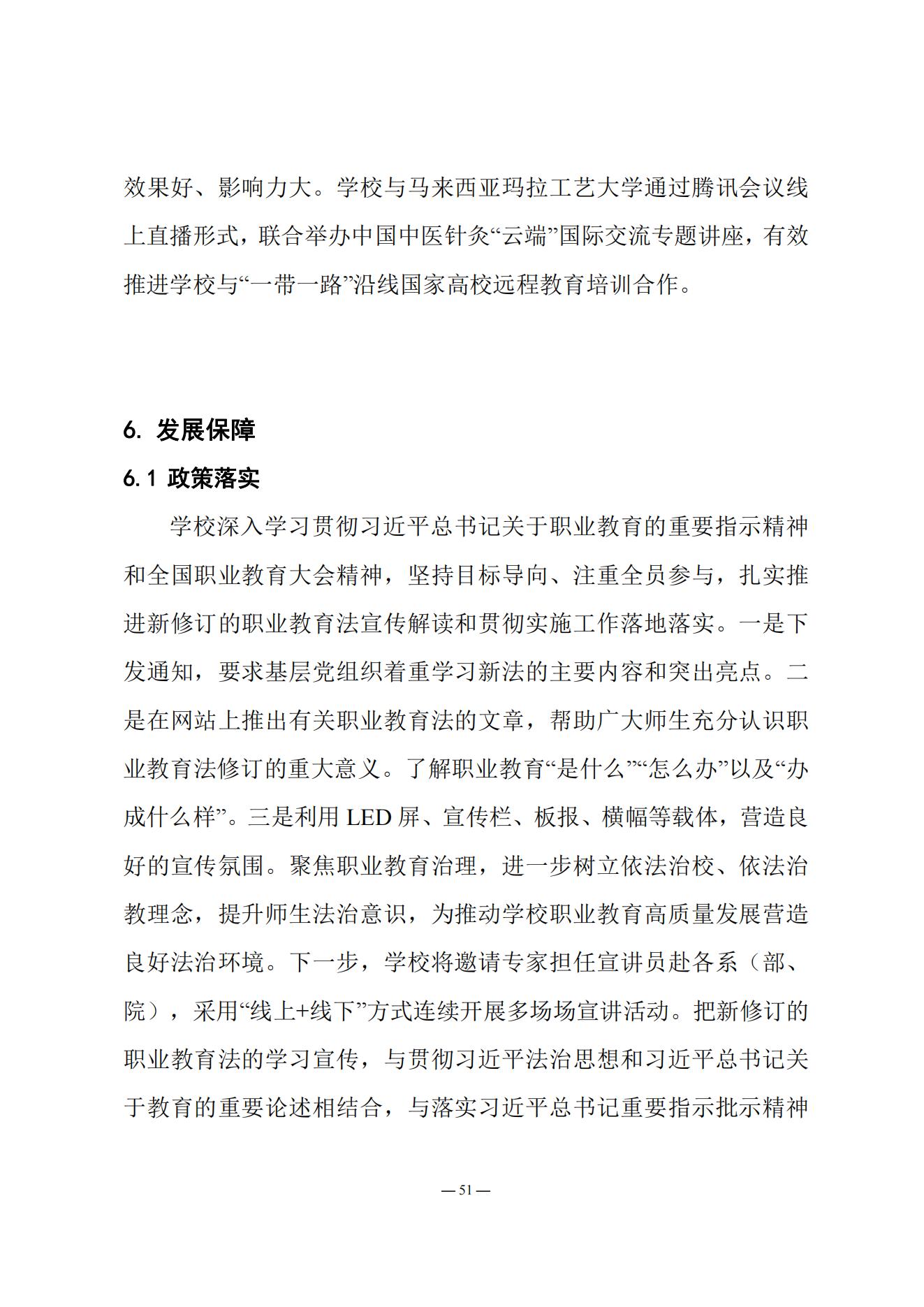 《南阳中医药学校质量报告（2023年度）》_20231221165241_50.jpg