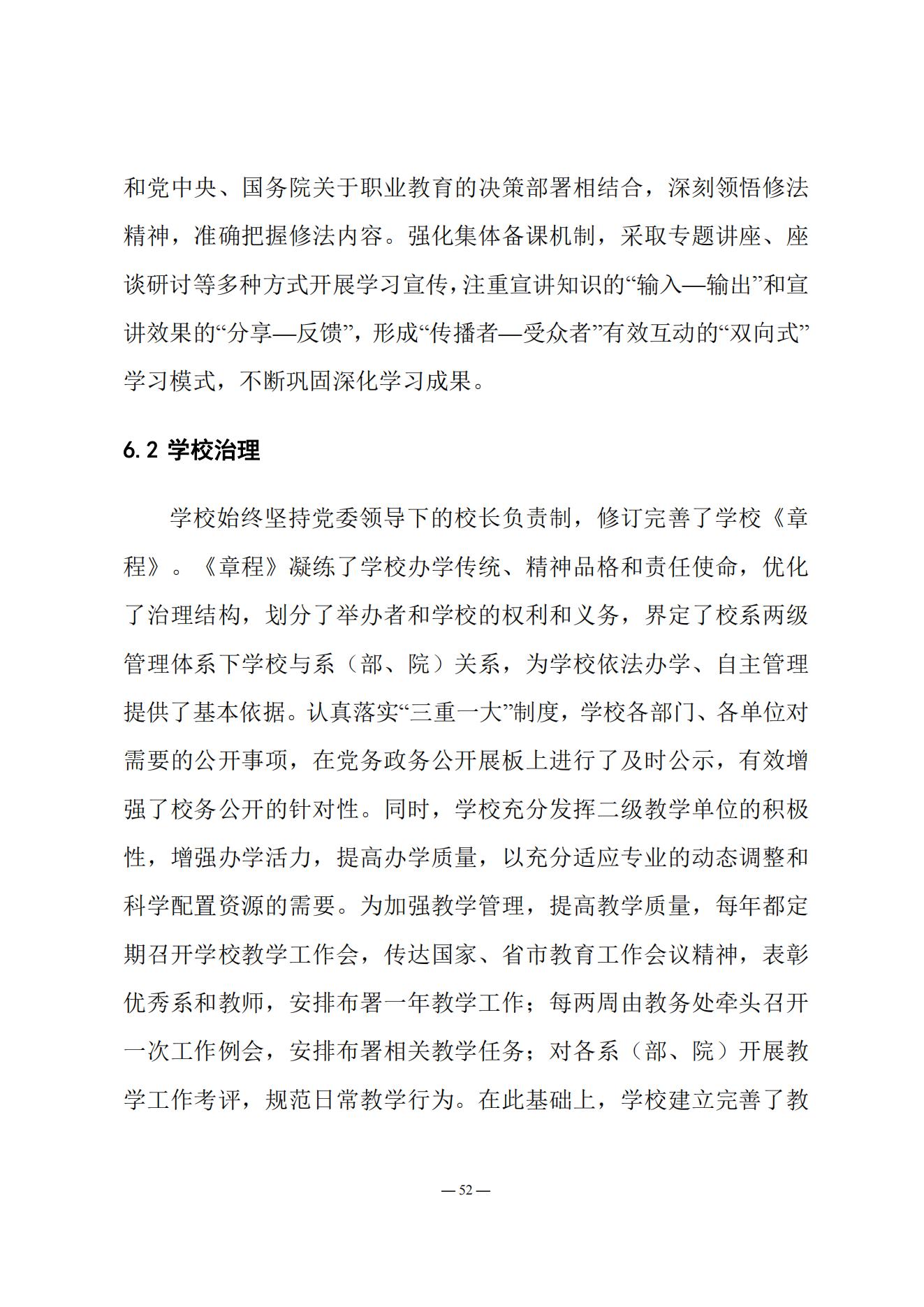 《南阳中医药学校质量报告（2023年度）》_20231221165241_51.jpg