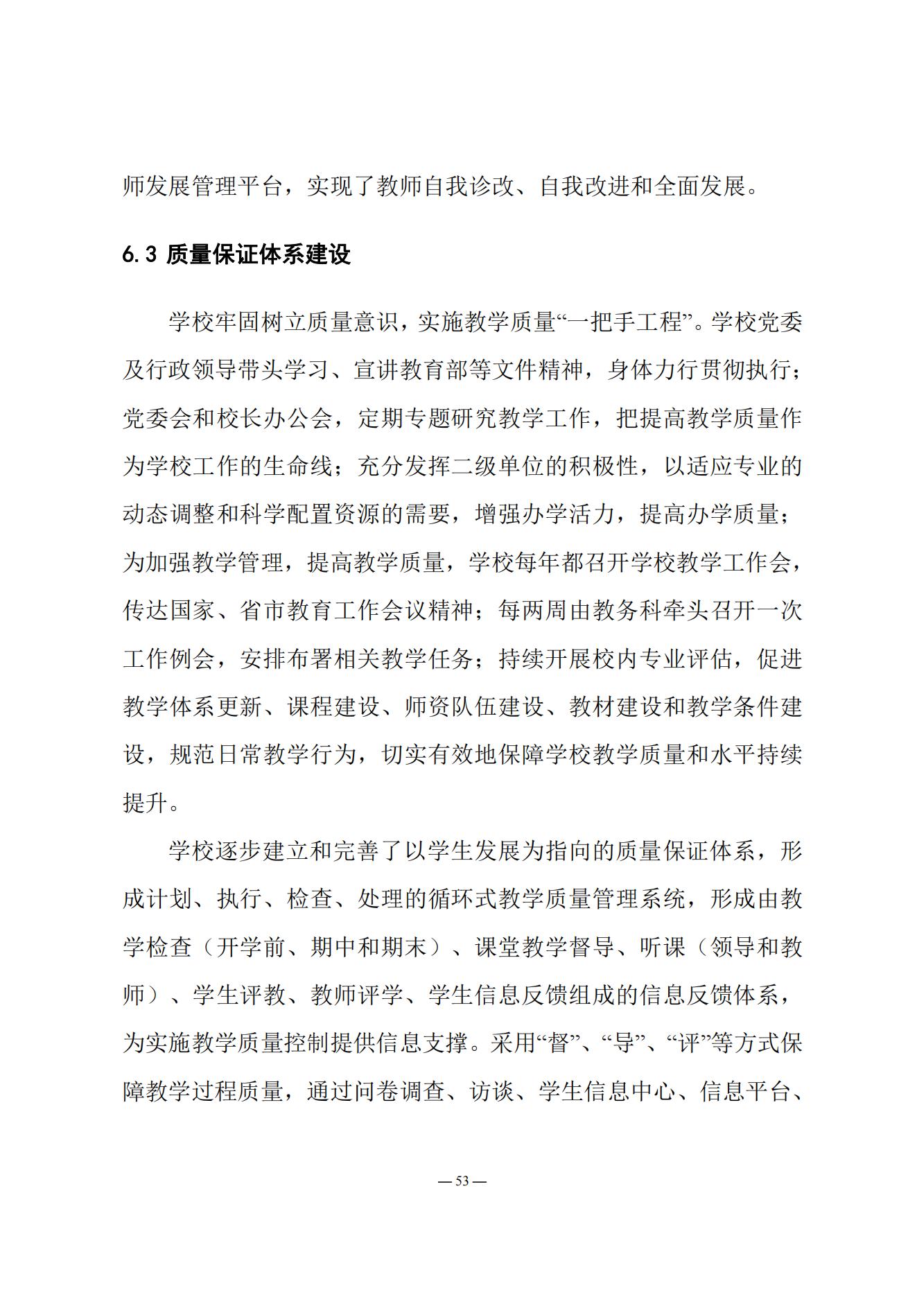 《南阳中医药学校质量报告（2023年度）》_20231221165241_52.jpg