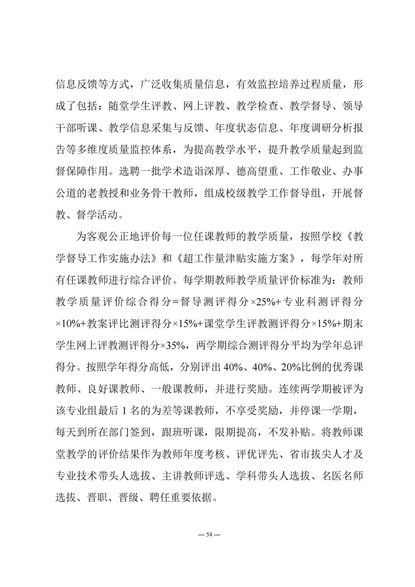《南阳中医药学校质量报告（2023年度）》_20231221165241_53.jpg