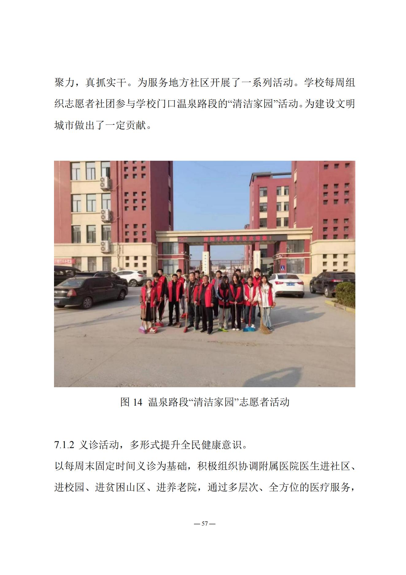 《南阳中医药学校质量报告（2023年度）》_20231221165241_56.jpg