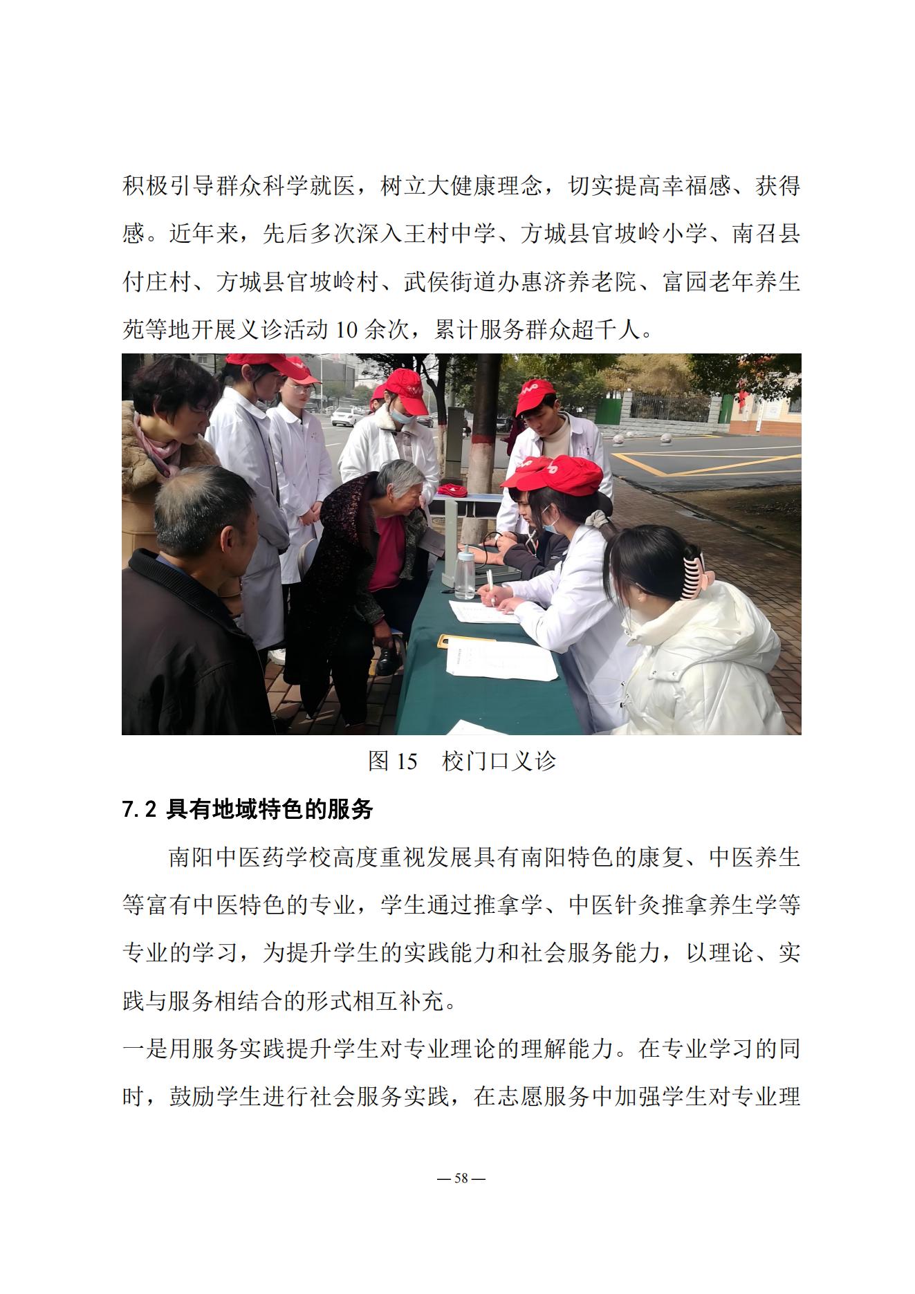 《南阳中医药学校质量报告（2023年度）》_20231221165241_57.jpg
