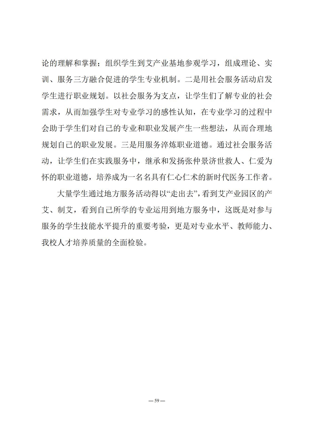 《南阳中医药学校质量报告（2023年度）》_20231221165241_58.jpg