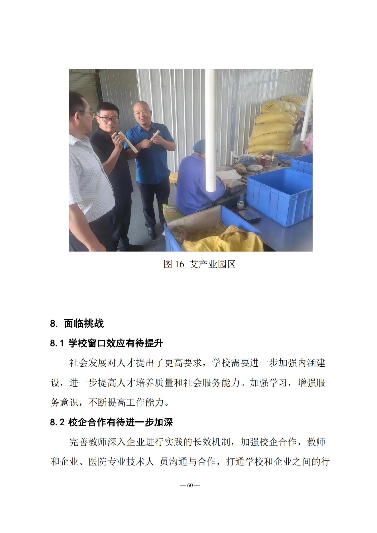 《南阳中医药学校质量报告（2023年度）》_20231221165241_59.jpg