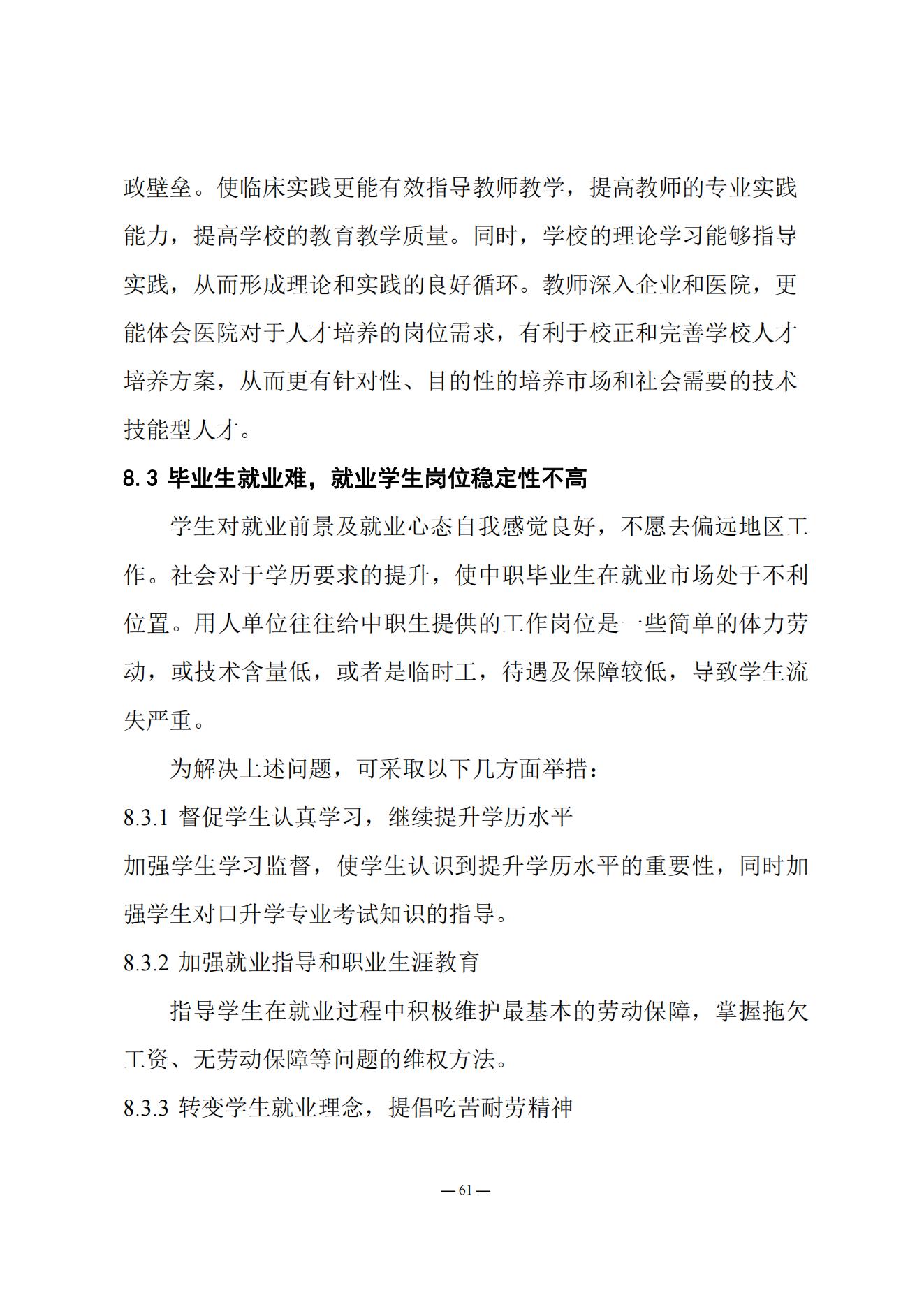 《南阳中医药学校质量报告（2023年度）》_20231221165241_60.jpg