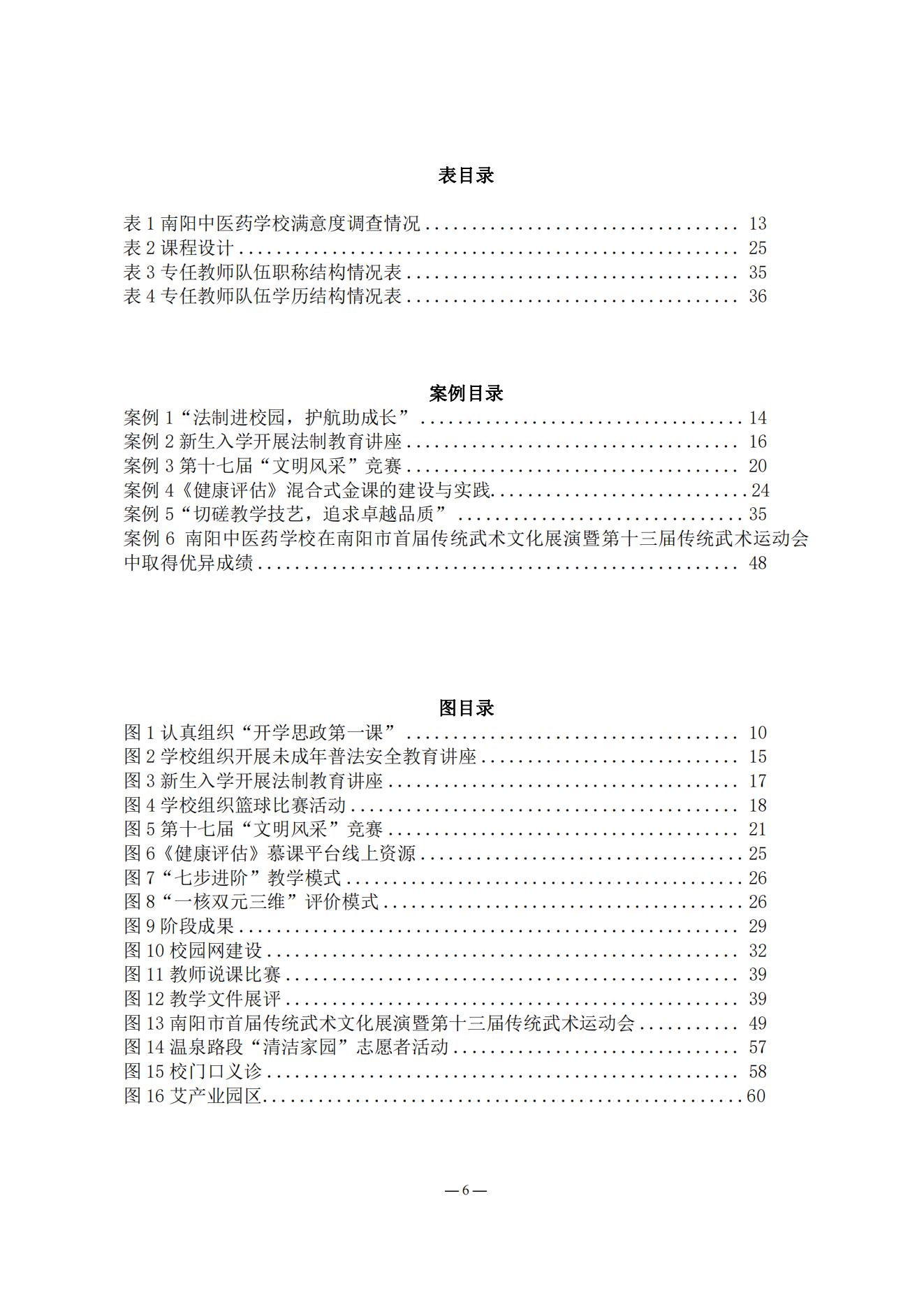 《南阳中医药学校质量报告（2023年度）》_20231221165241_05.jpg