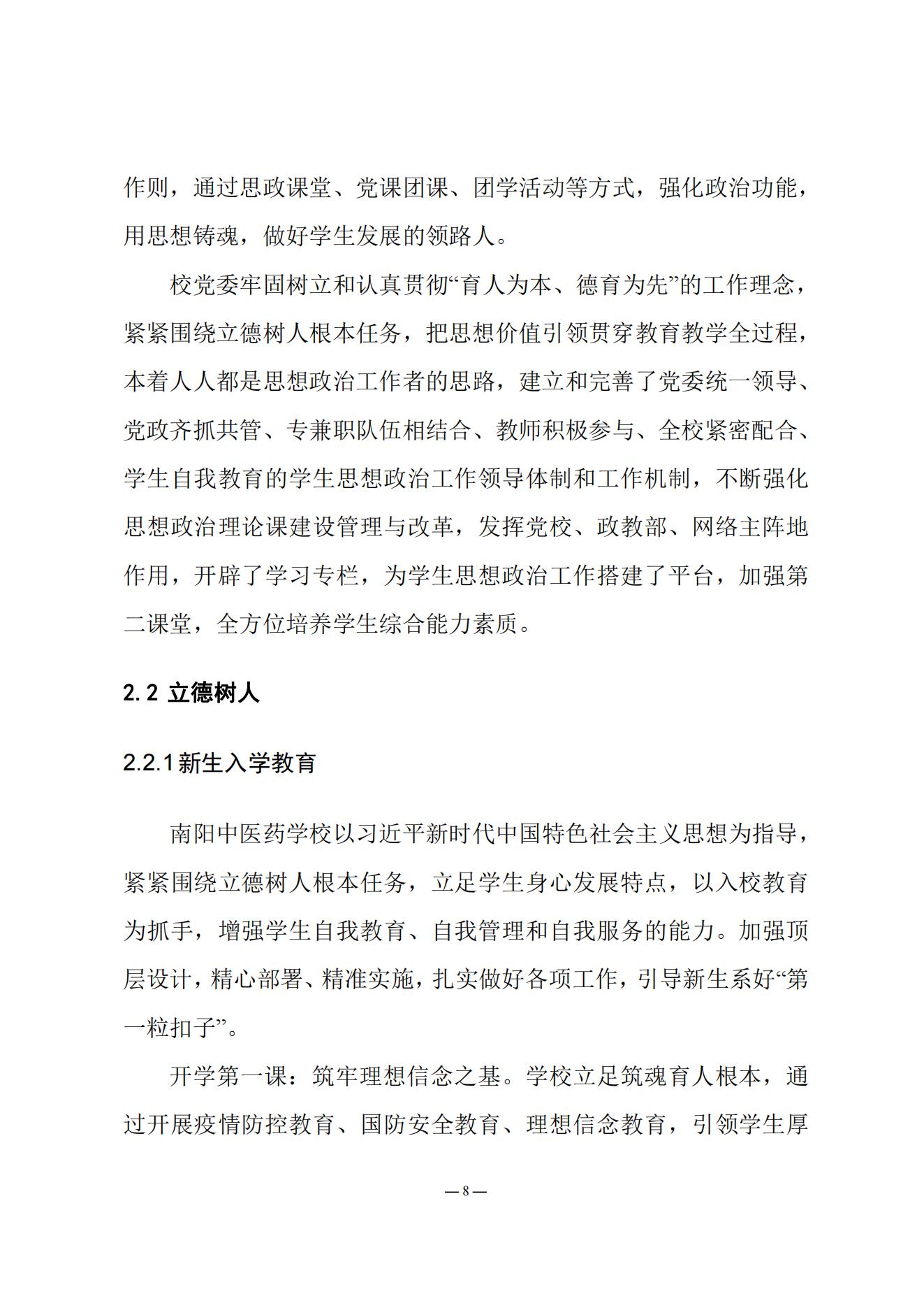 《南阳中医药学校质量报告（2023年度）》_20231221165241_07.jpg