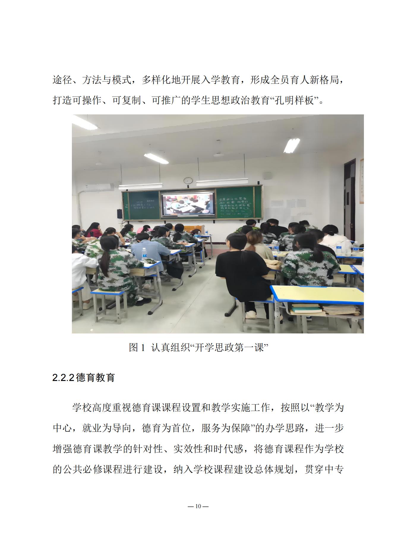 《南阳中医药学校质量报告（2023年度）》_20231221165241_09.jpg