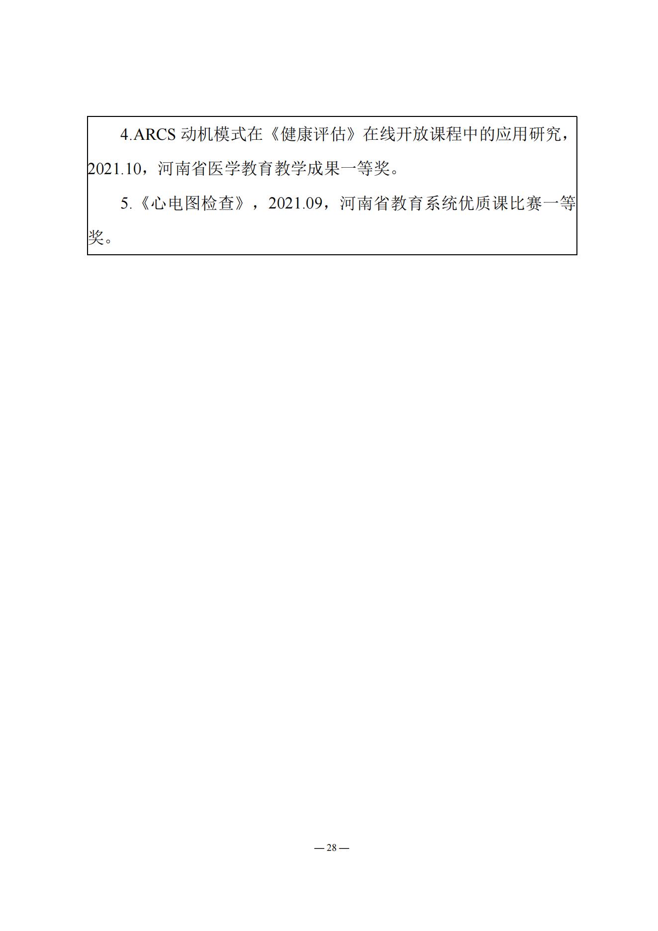 《南阳中医药学校质量报告（2023年度）》_20231221165241_27.jpg