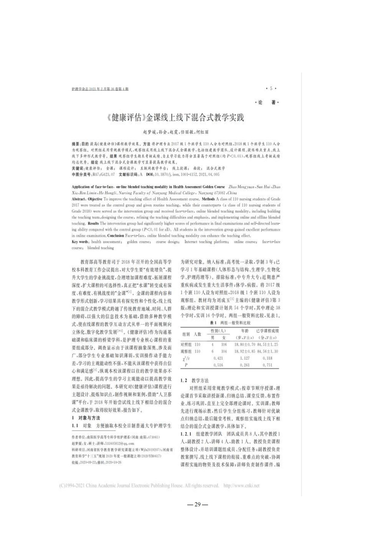 《南阳中医药学校质量报告（2023年度）》_20231221165241_28.jpg