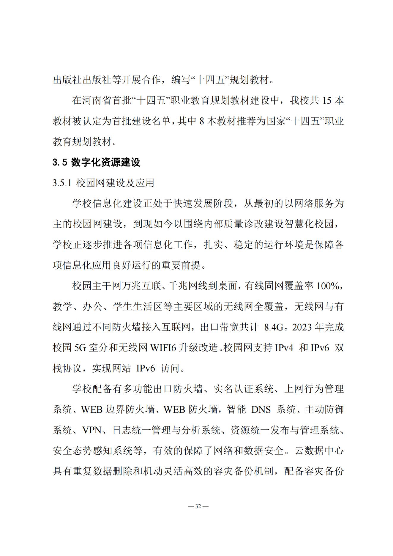 《南阳中医药学校质量报告（2023年度）》_20231221165241_31.jpg