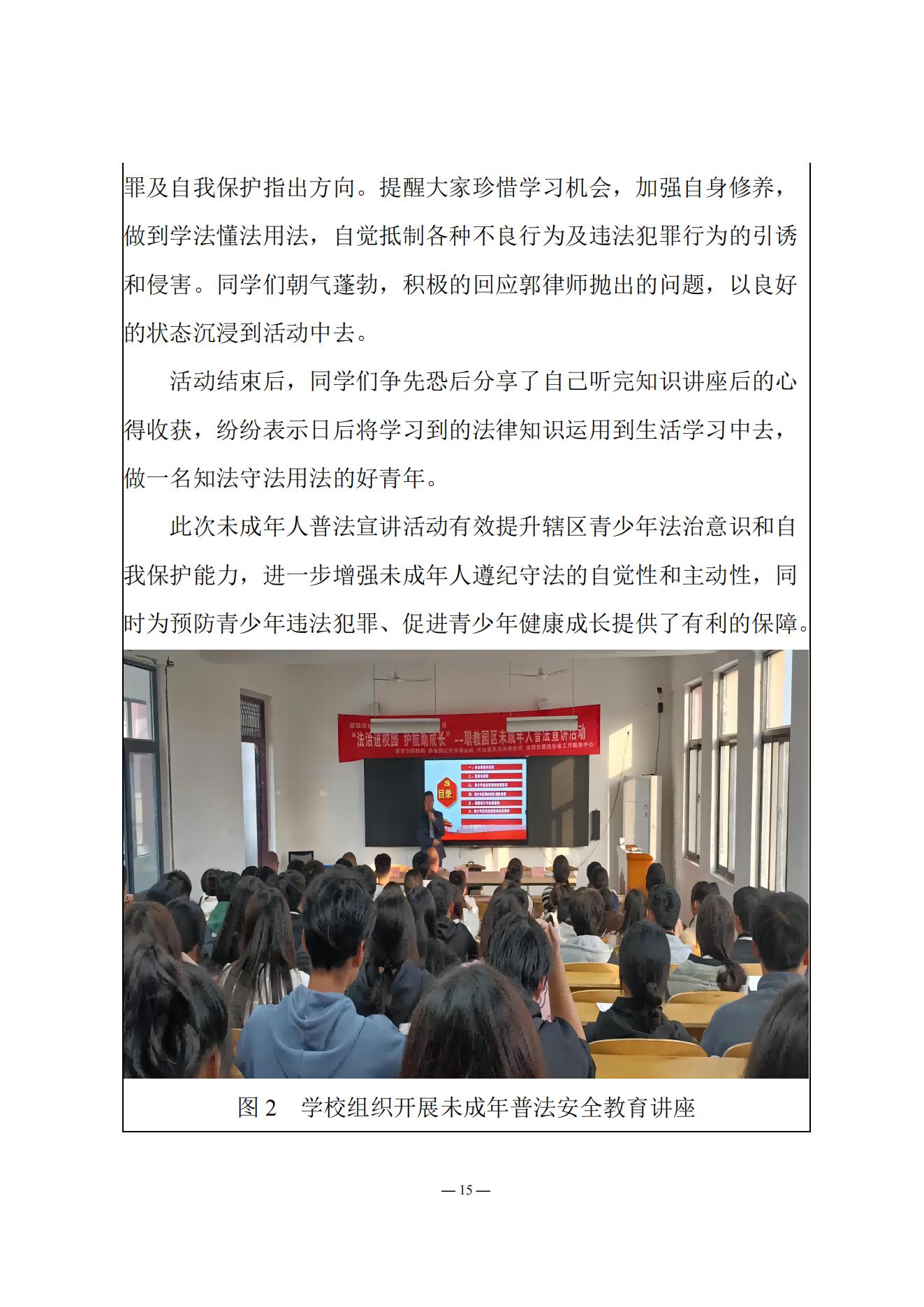 《南阳中医药学校质量报告（2023年度）》_20231221165241_14.jpg