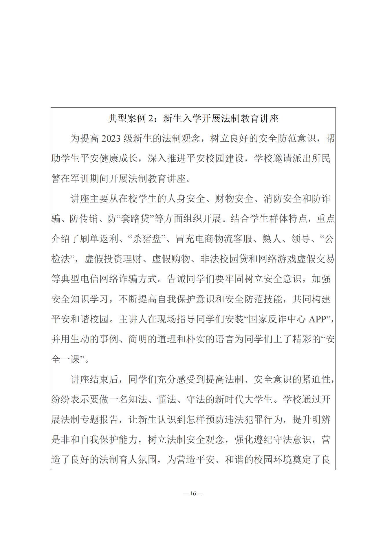 《南阳中医药学校质量报告（2023年度）》_20231221165241_15.jpg