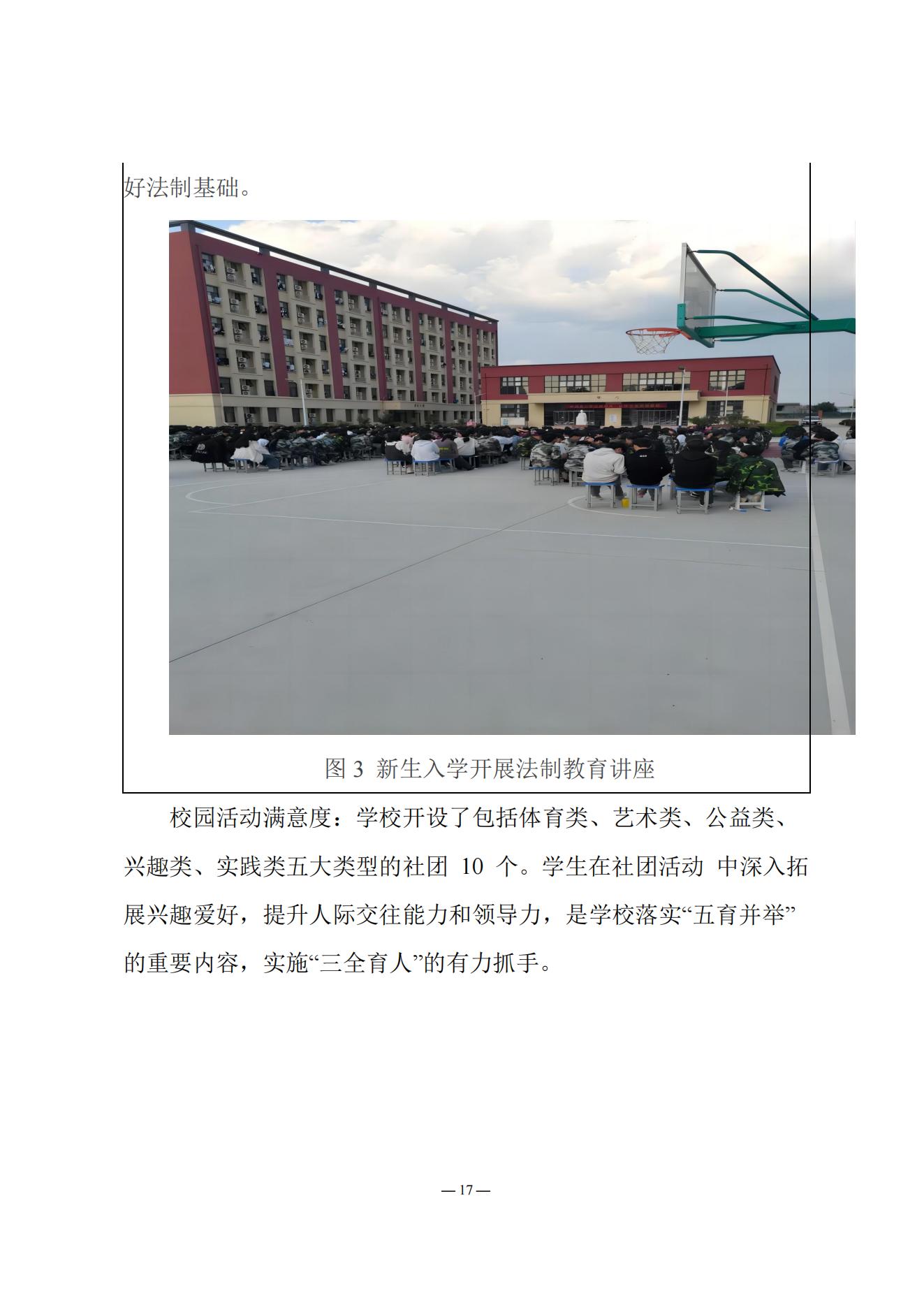 《南阳中医药学校质量报告（2023年度）》_20231221165241_16.jpg