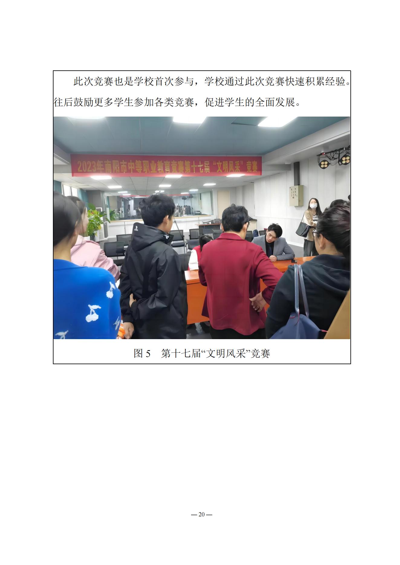 《南阳中医药学校质量报告（2023年度）》_20231221165241_19.jpg