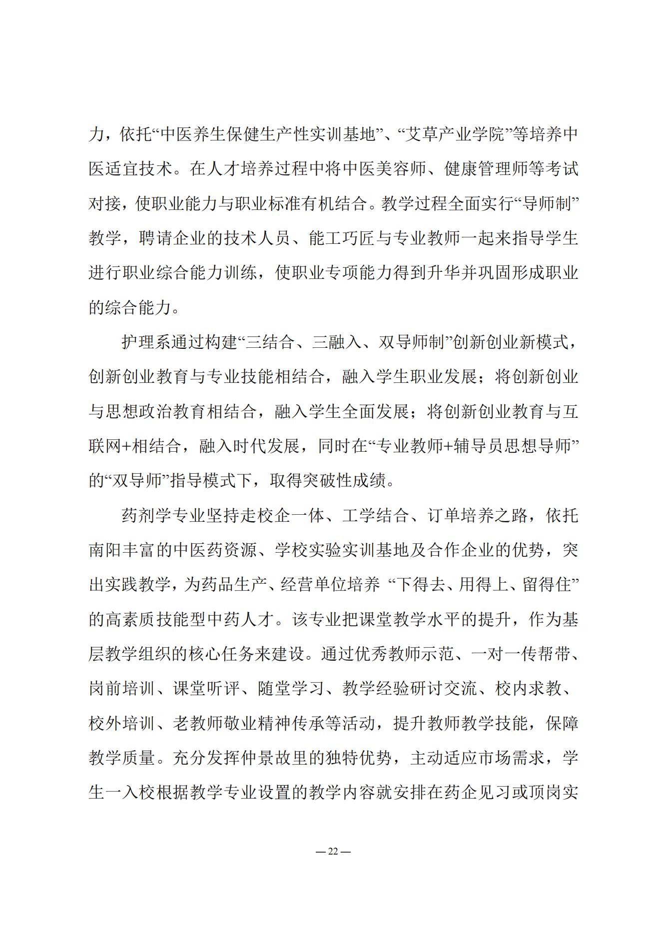 《南阳中医药学校质量报告（2023年度）》_20231221165241_21.jpg