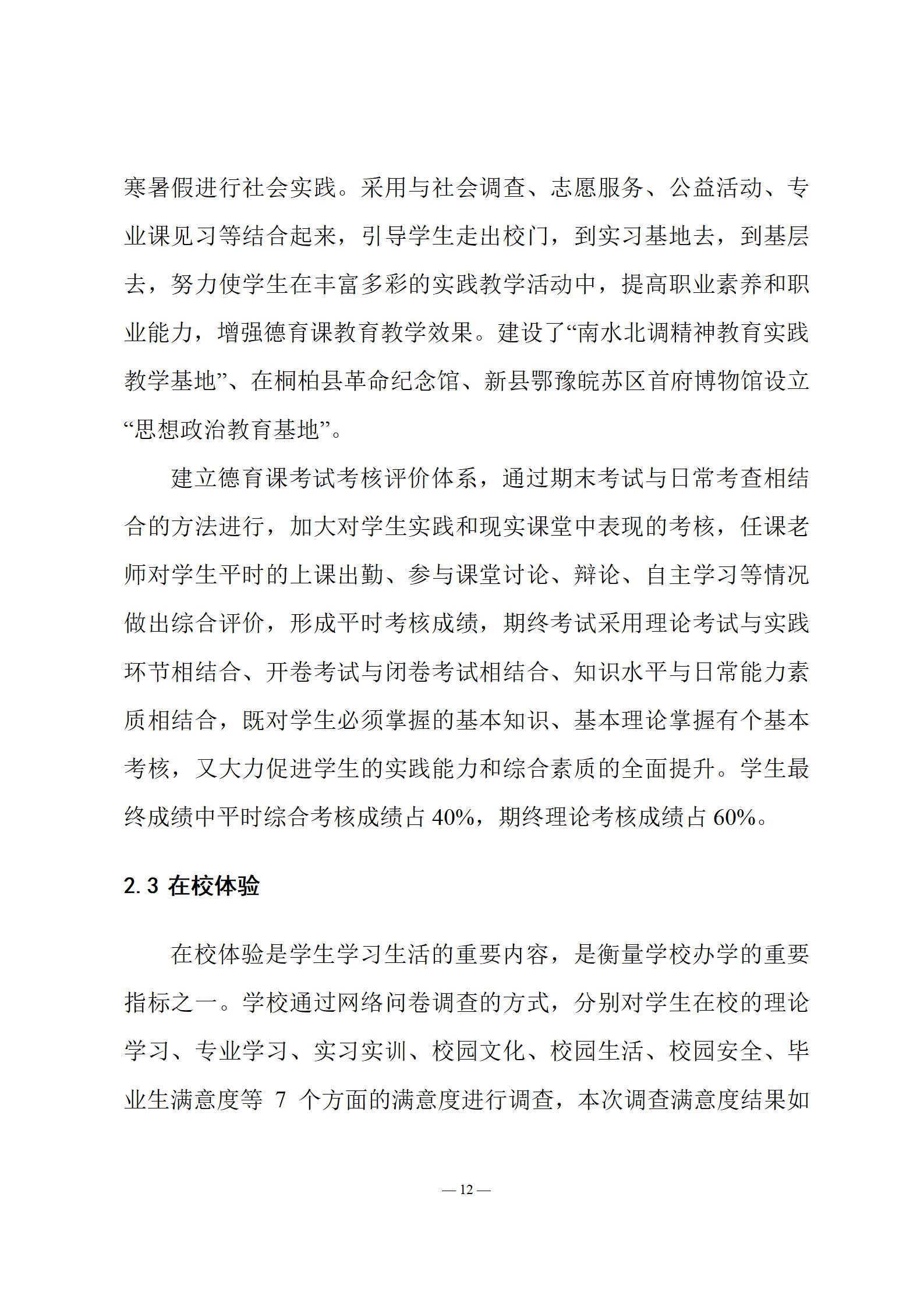 《南阳中医药学校质量报告（2023年度）》_12.jpg