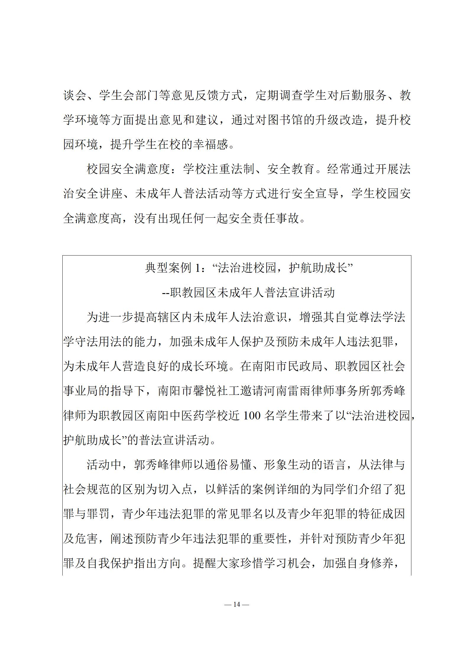 《南阳中医药学校质量报告（2023年度）》_14.jpg