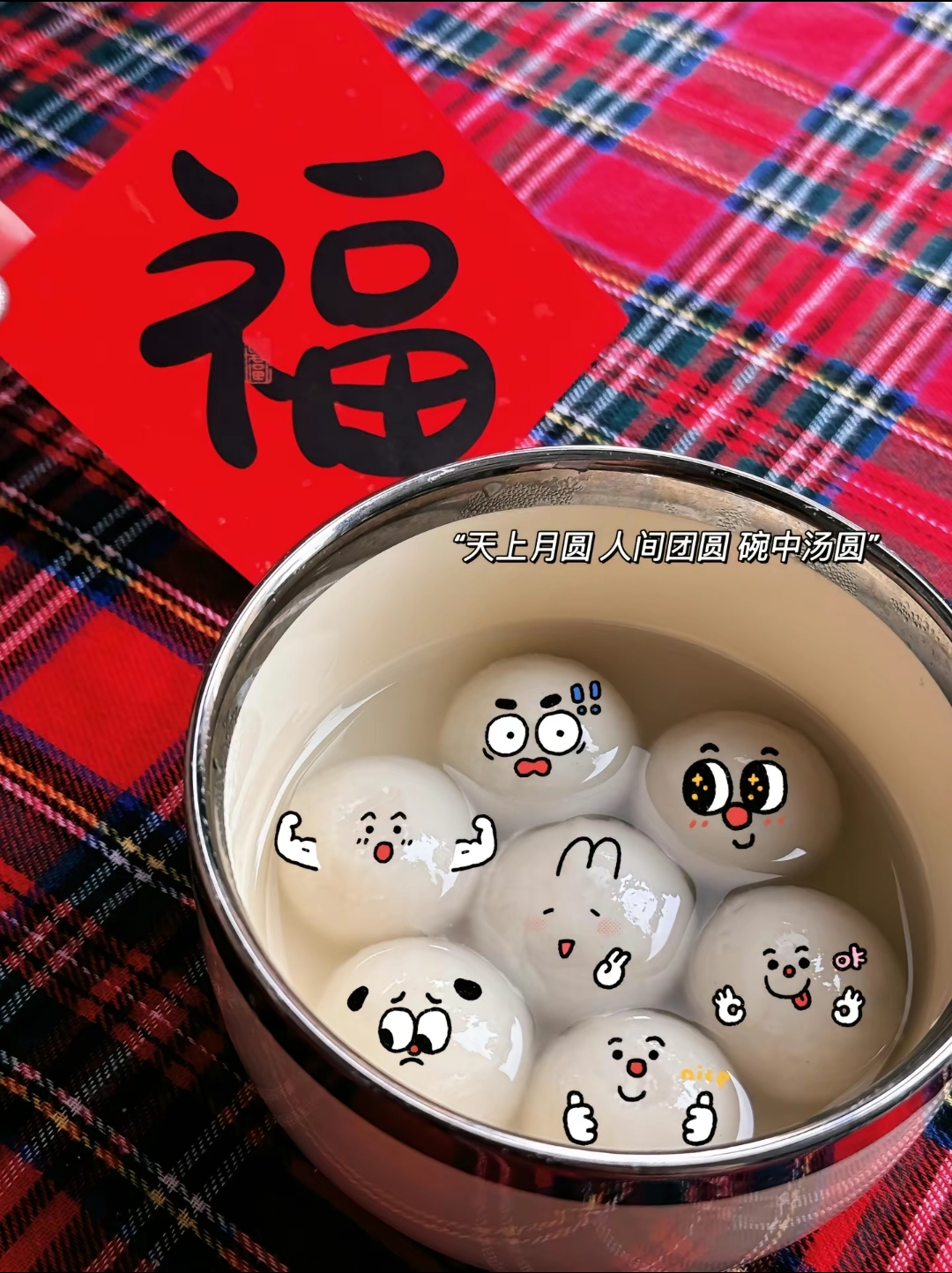 元宵5.png