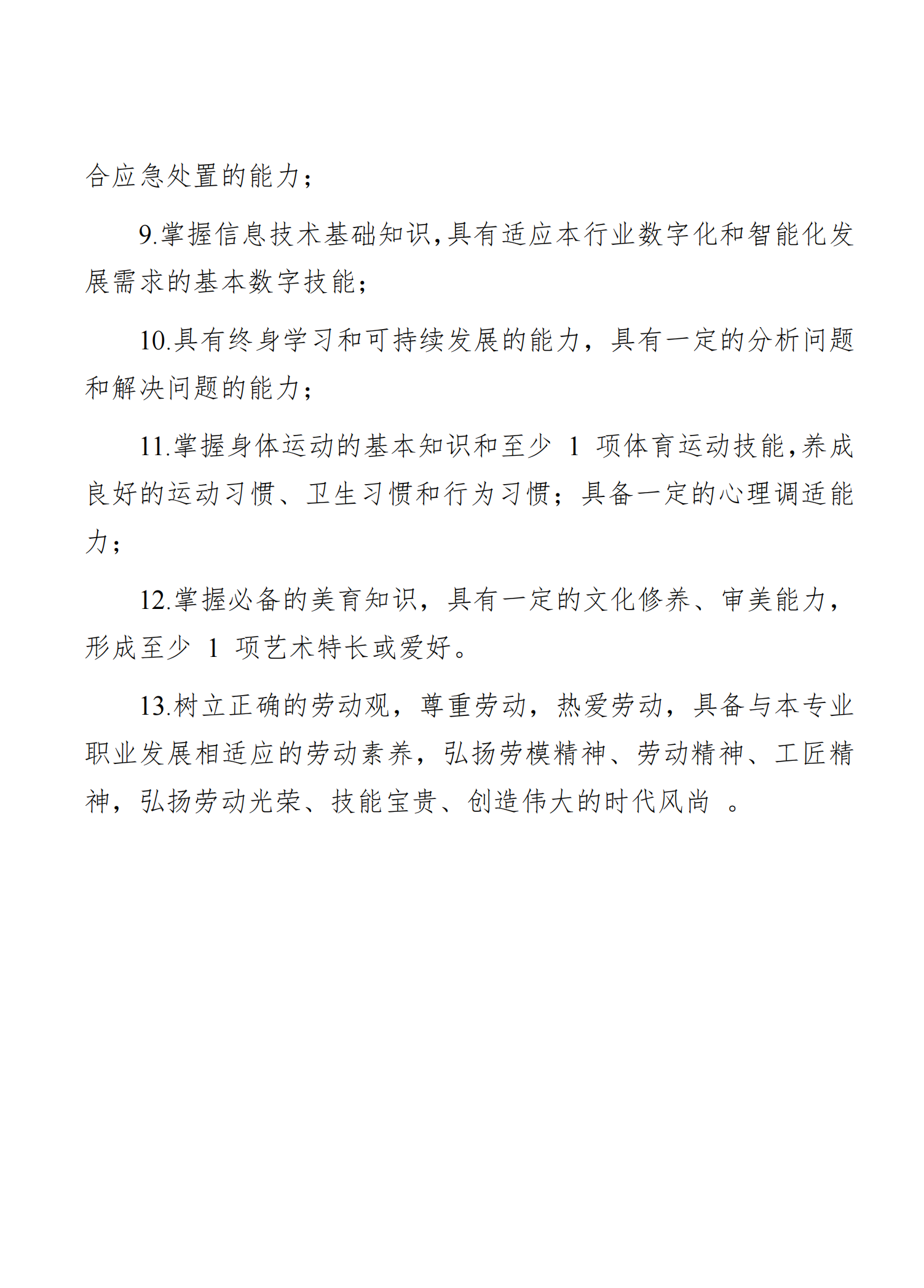 南阳中医药学校护理专业人才培养方案_03.png