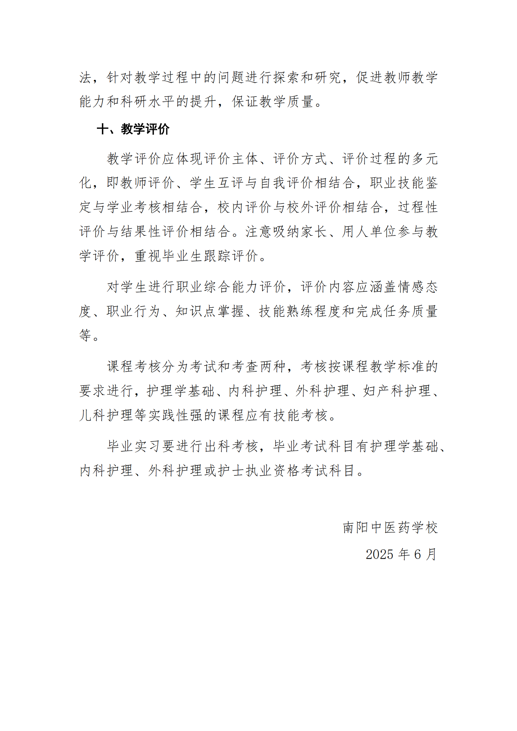 南阳中医药学校护理专业人才培养方案_19.png