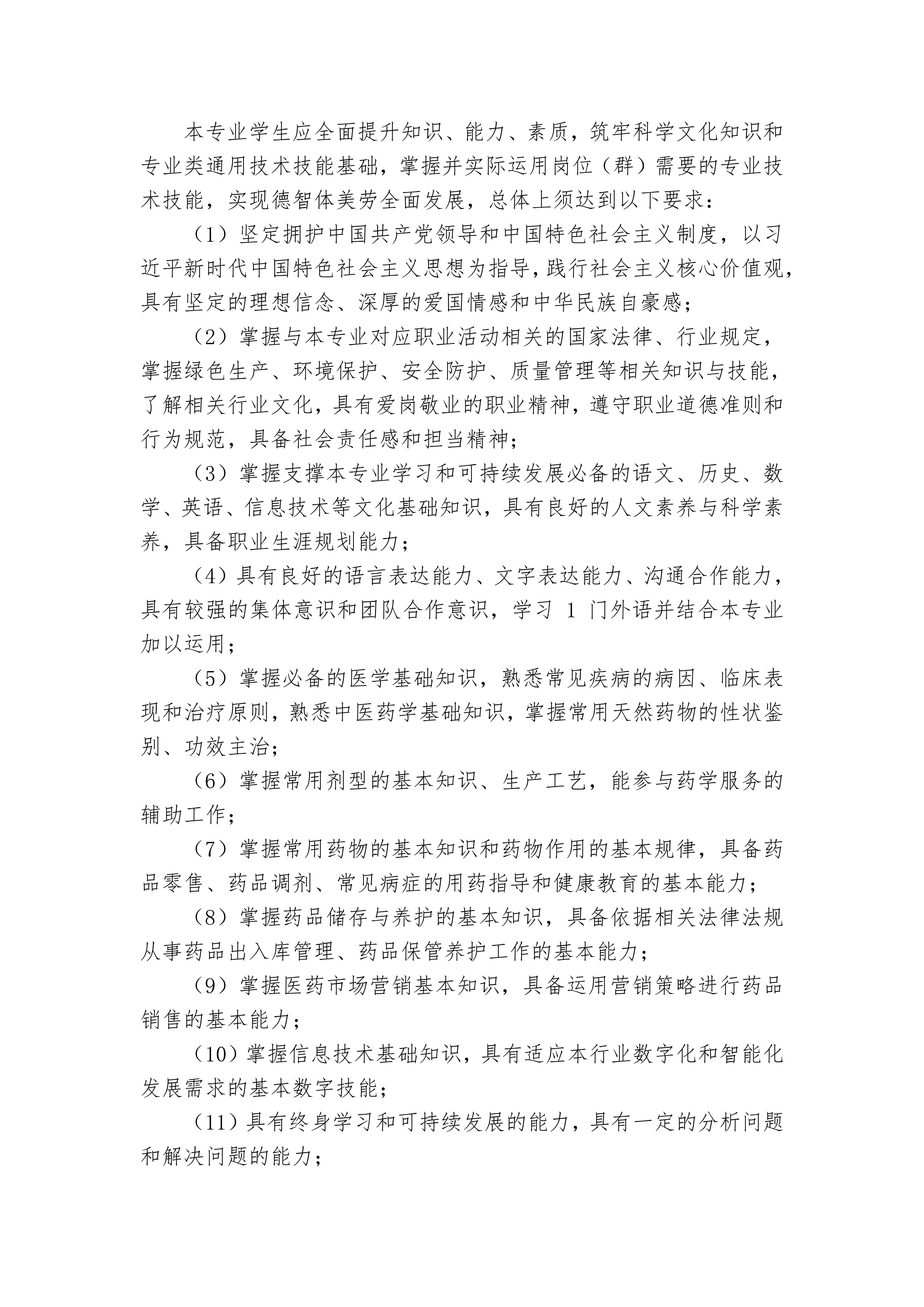 南阳中医药学校药剂专业人才培养方案_02.jpg