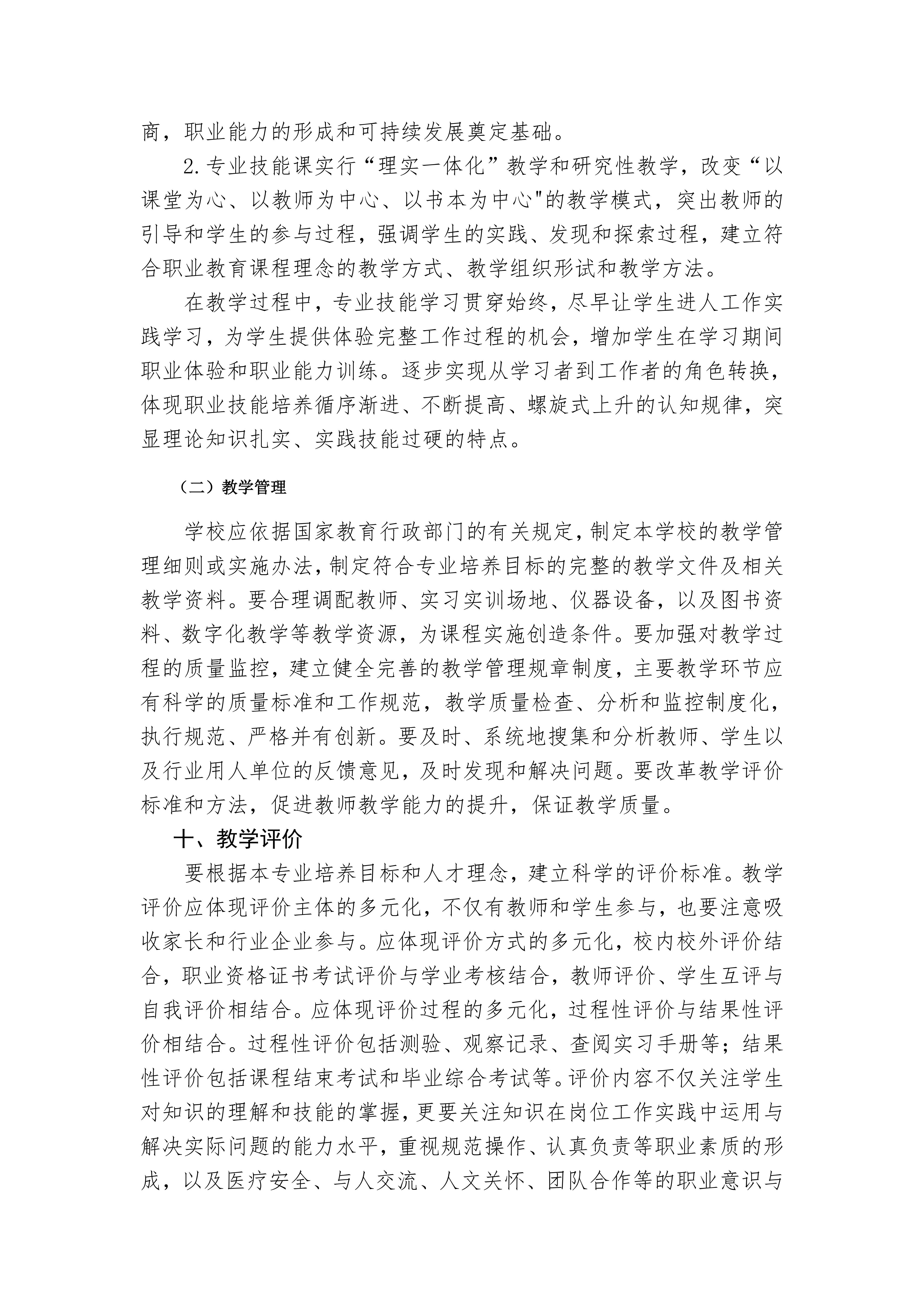 南阳中医药学校药剂专业人才培养方案_14.jpg